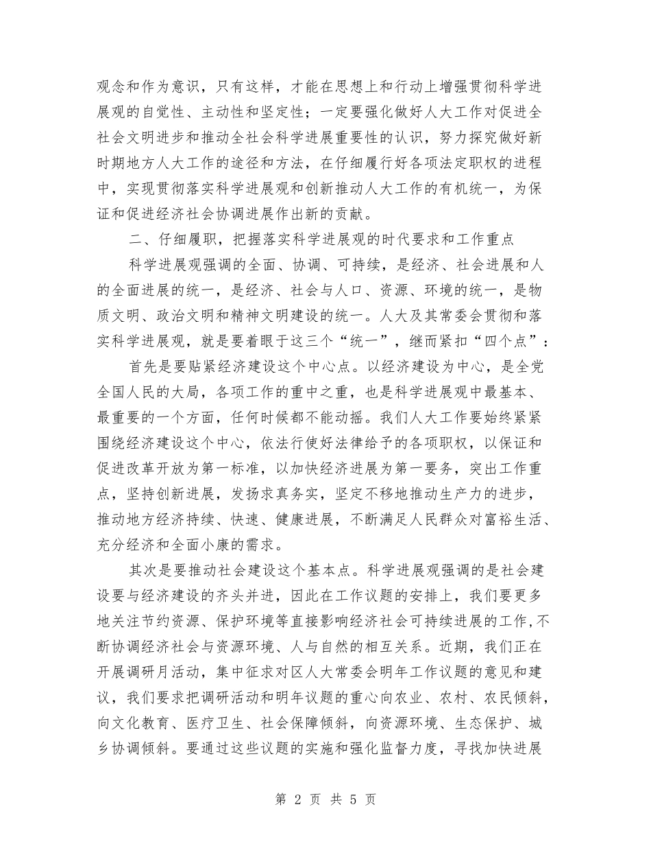 地方人大工作新发展交流材料_第2页