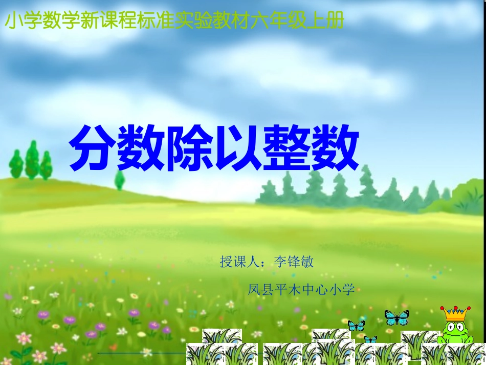 例分数除以整数_第1页