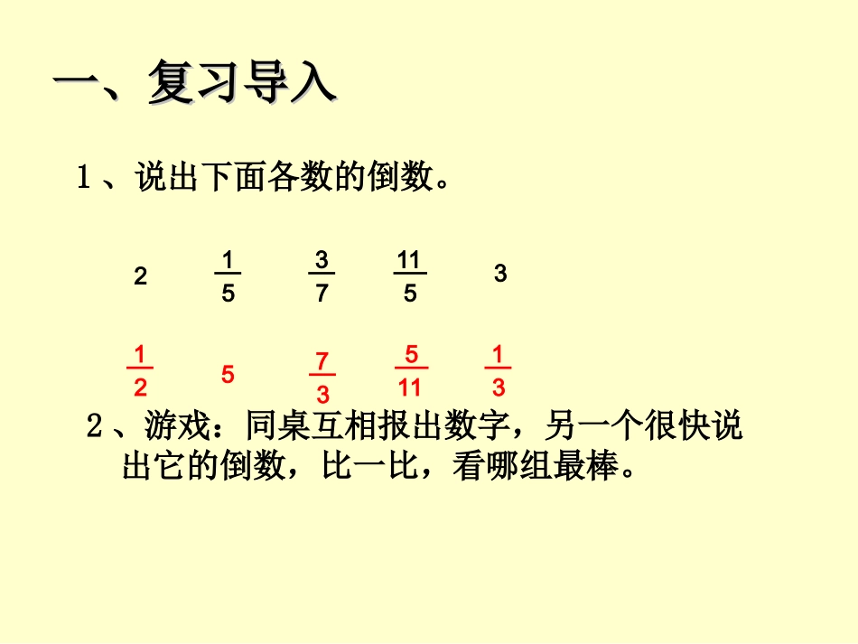 例分数除以整数_第2页