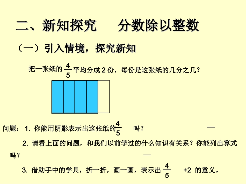 例分数除以整数_第3页