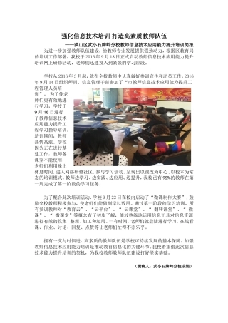 强化信息技术培训打造高素质教师队伍武小石牌岭分校9月简讯