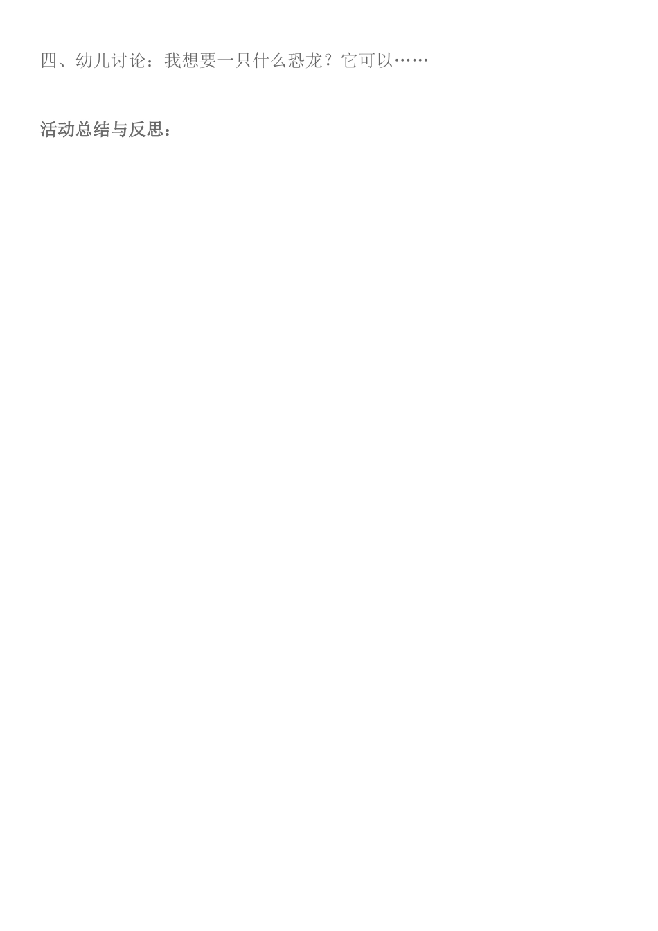 语言：《我想要一只恐龙》_第2页