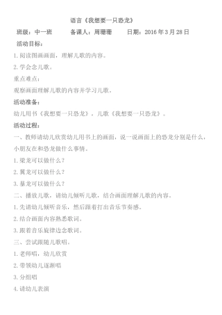 语言：《我想要一只恐龙》