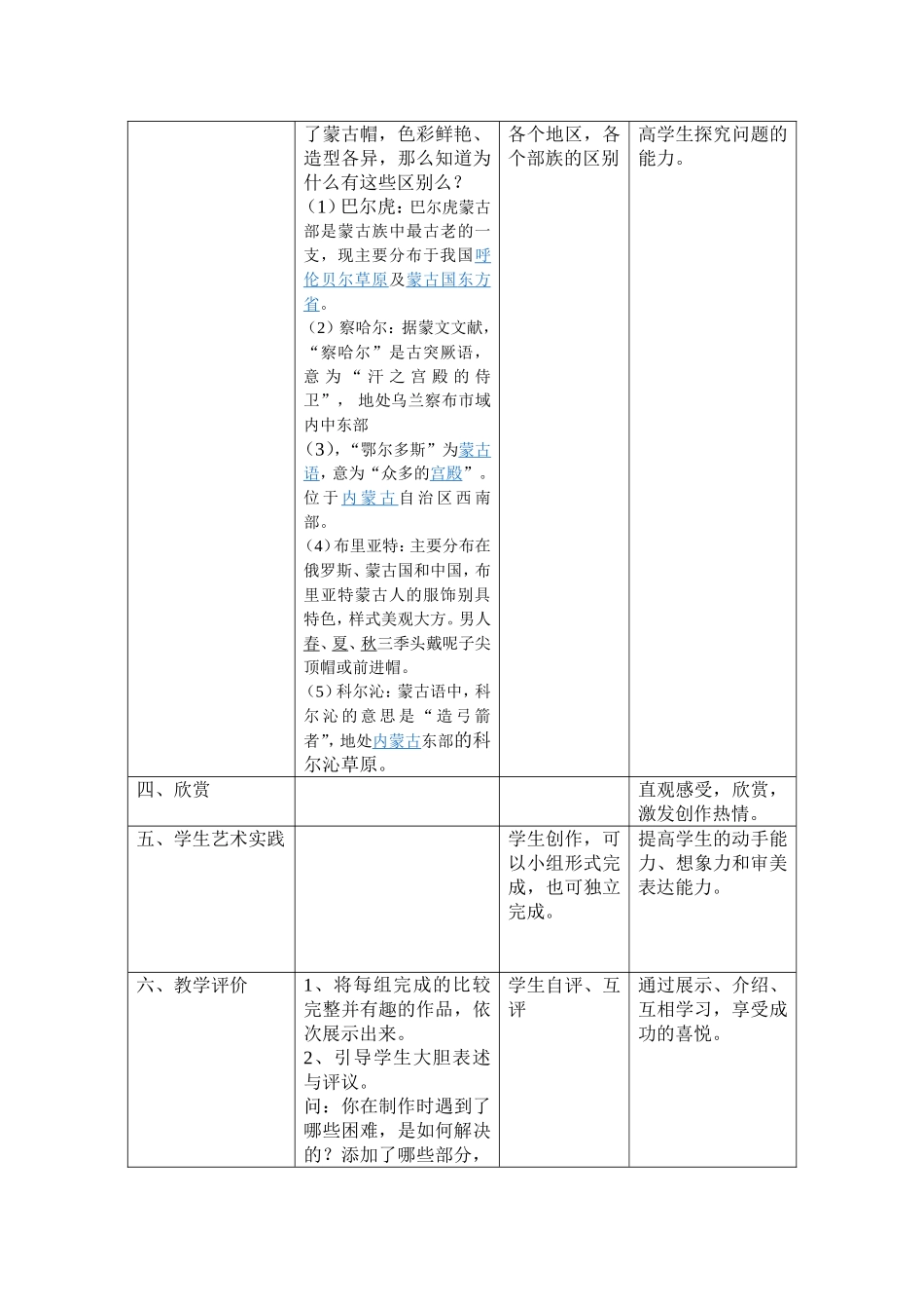 蒙古帽教案何岭_第3页