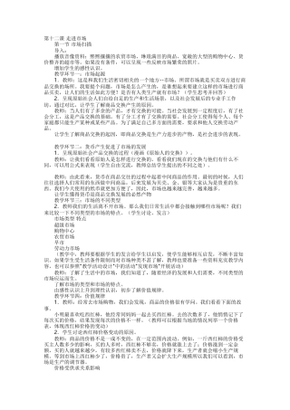 第十二课走进市场