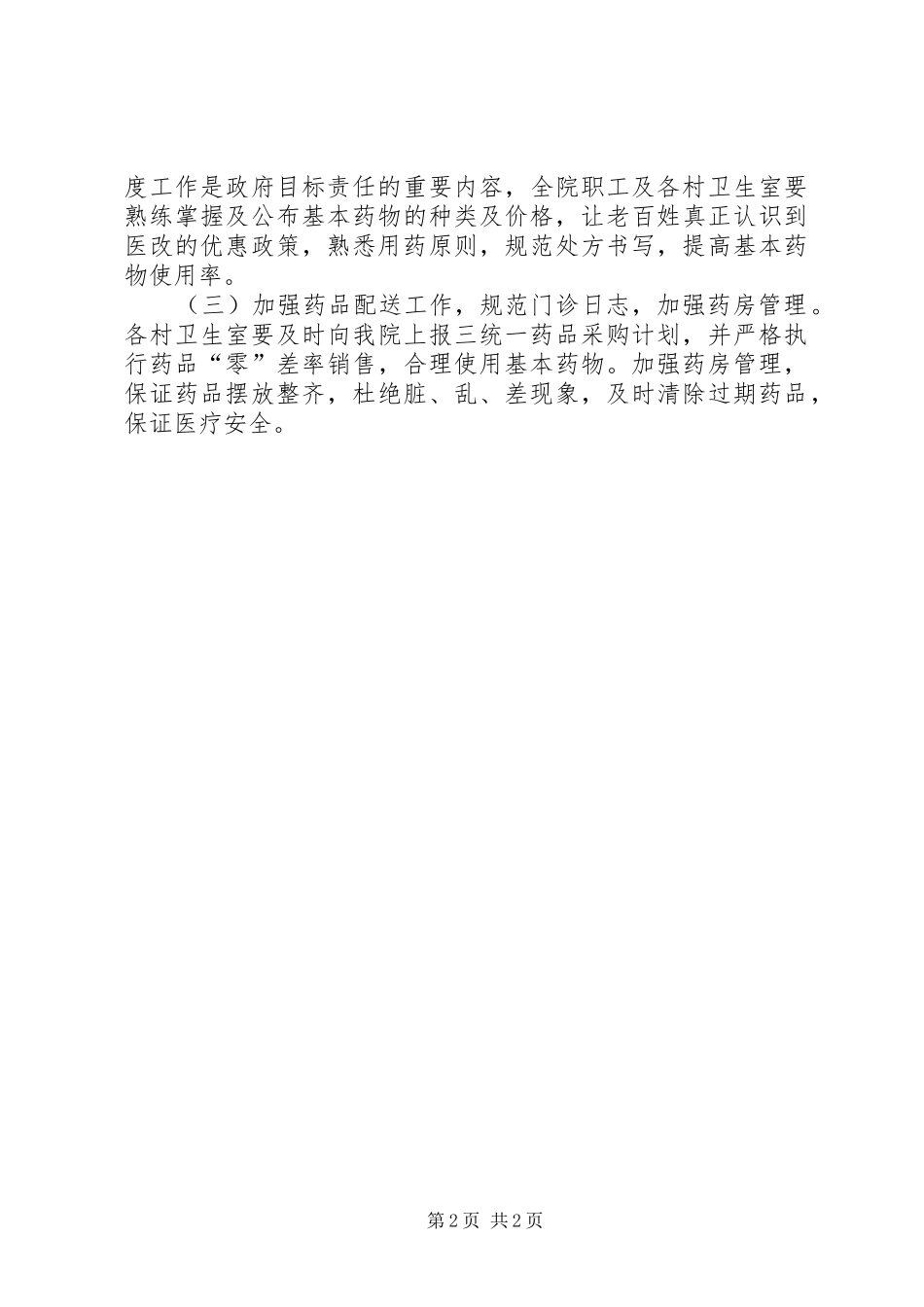 卫生院药品三统一情况自查报告_第2页
