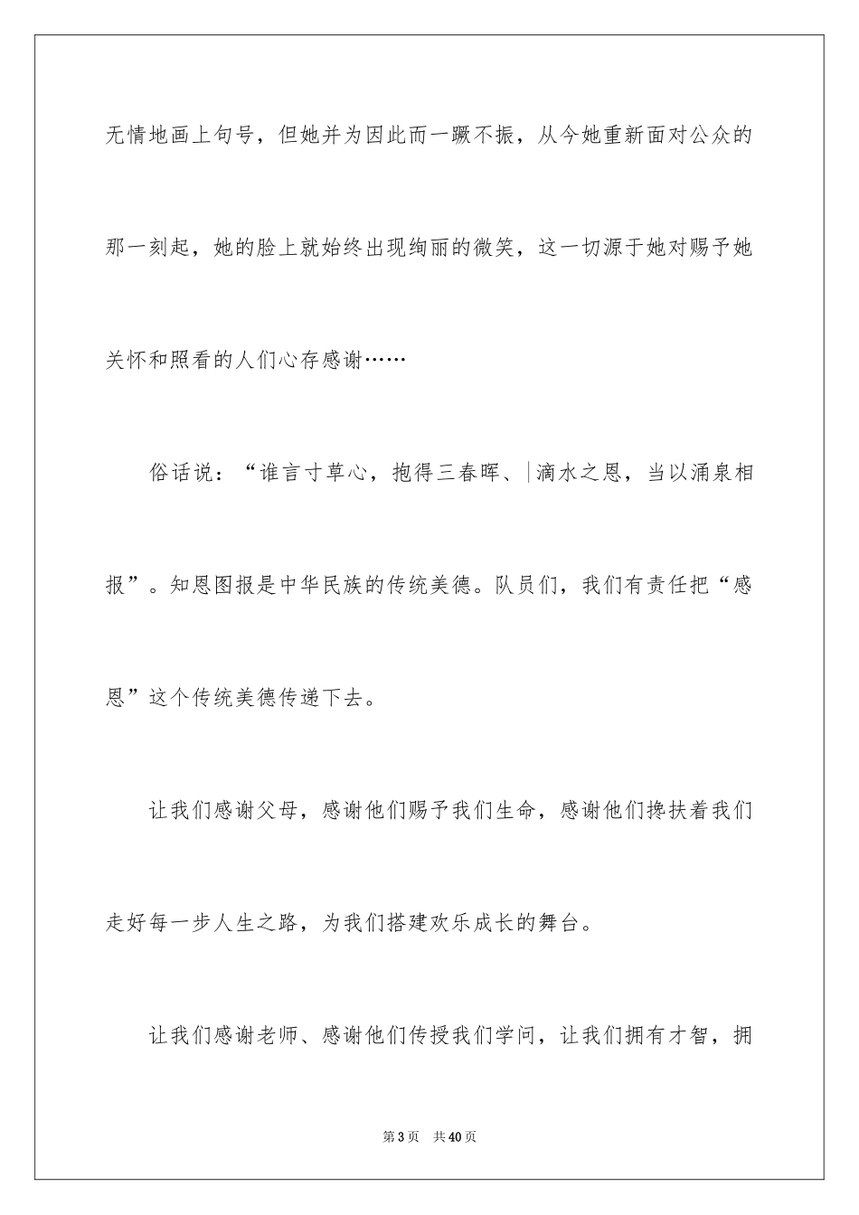 2024与感恩演讲的演讲稿_312_第3页