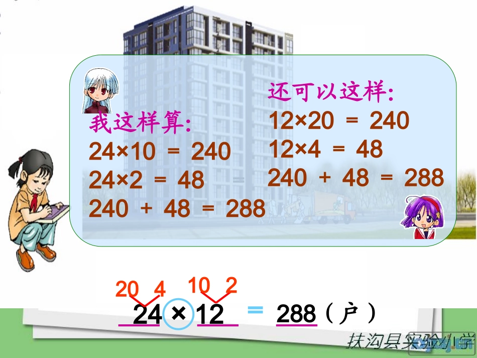 《笔算乘法》课件_第3页