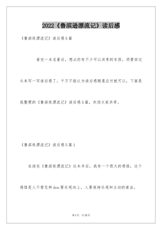 2024《鲁滨逊漂流记》读后感_14