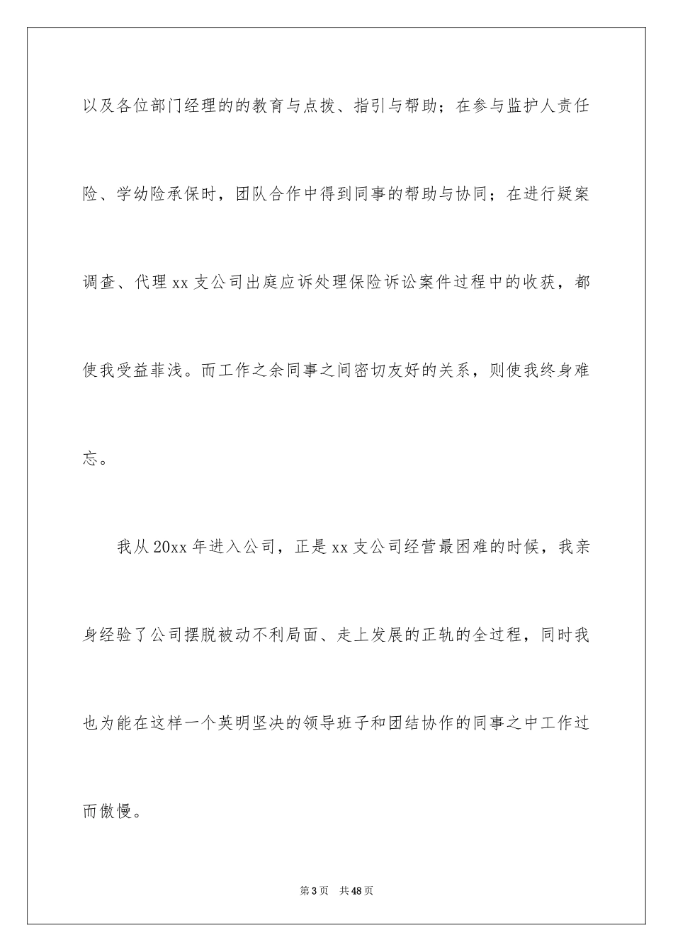 2024保险公司员工辞职报告_8_第3页