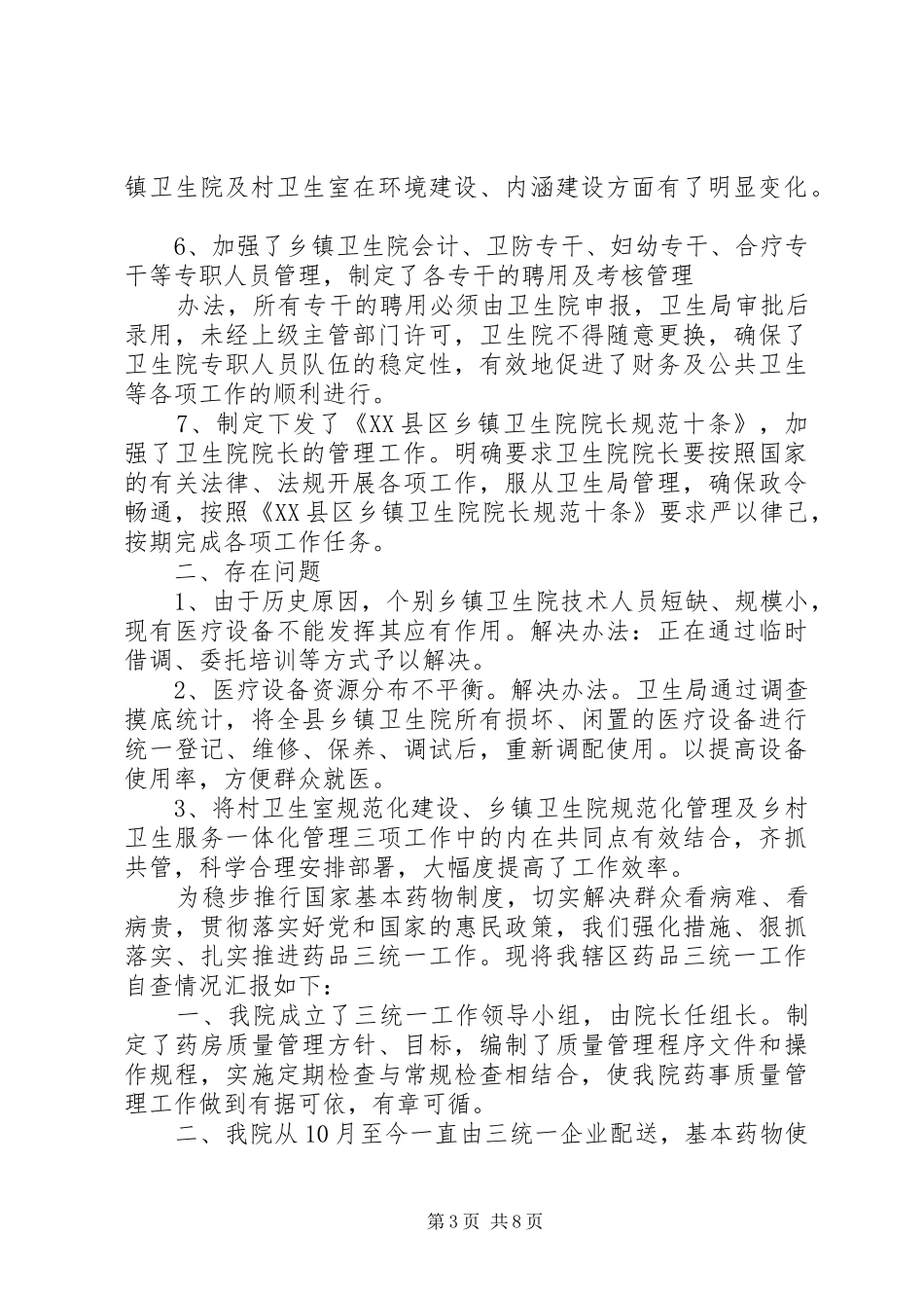 卫生院自查报告范文4篇_第3页