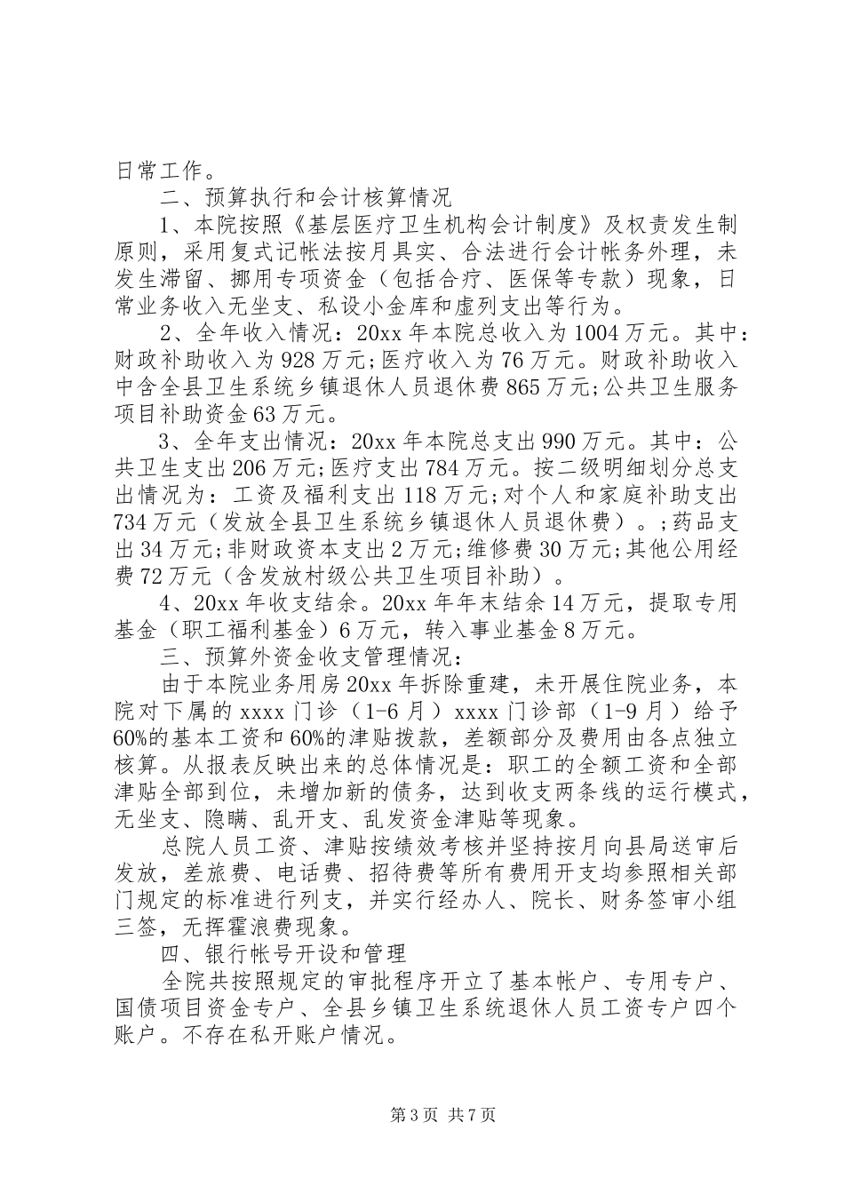 卫生院自查报告4篇_第3页