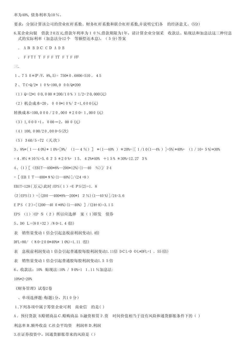 财务管理试卷5套(附答案)_第3页