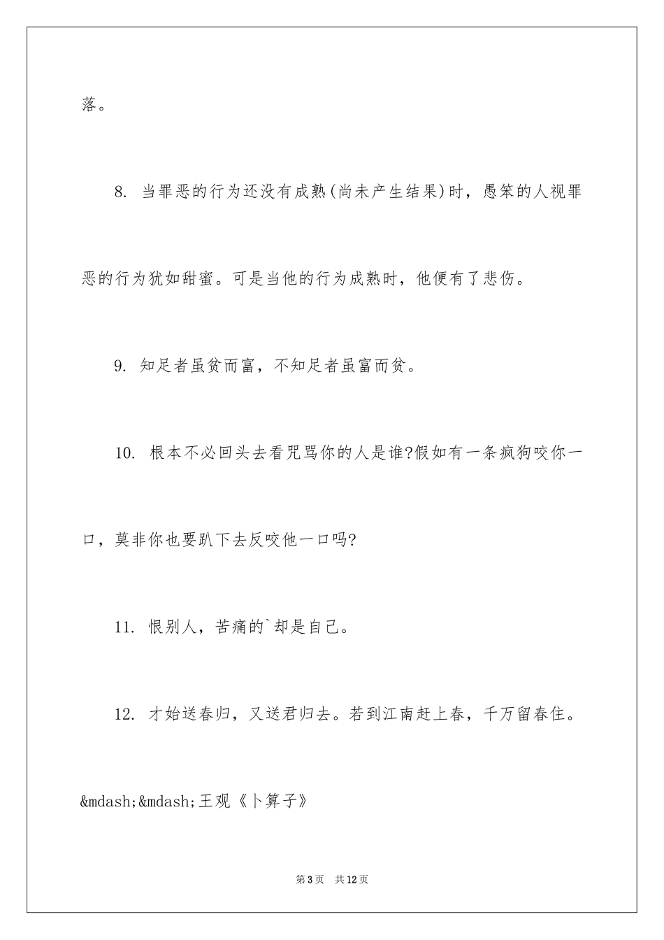 2024佛家静心禅语经典_第3页