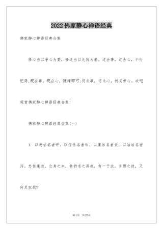 2024佛家静心禅语经典