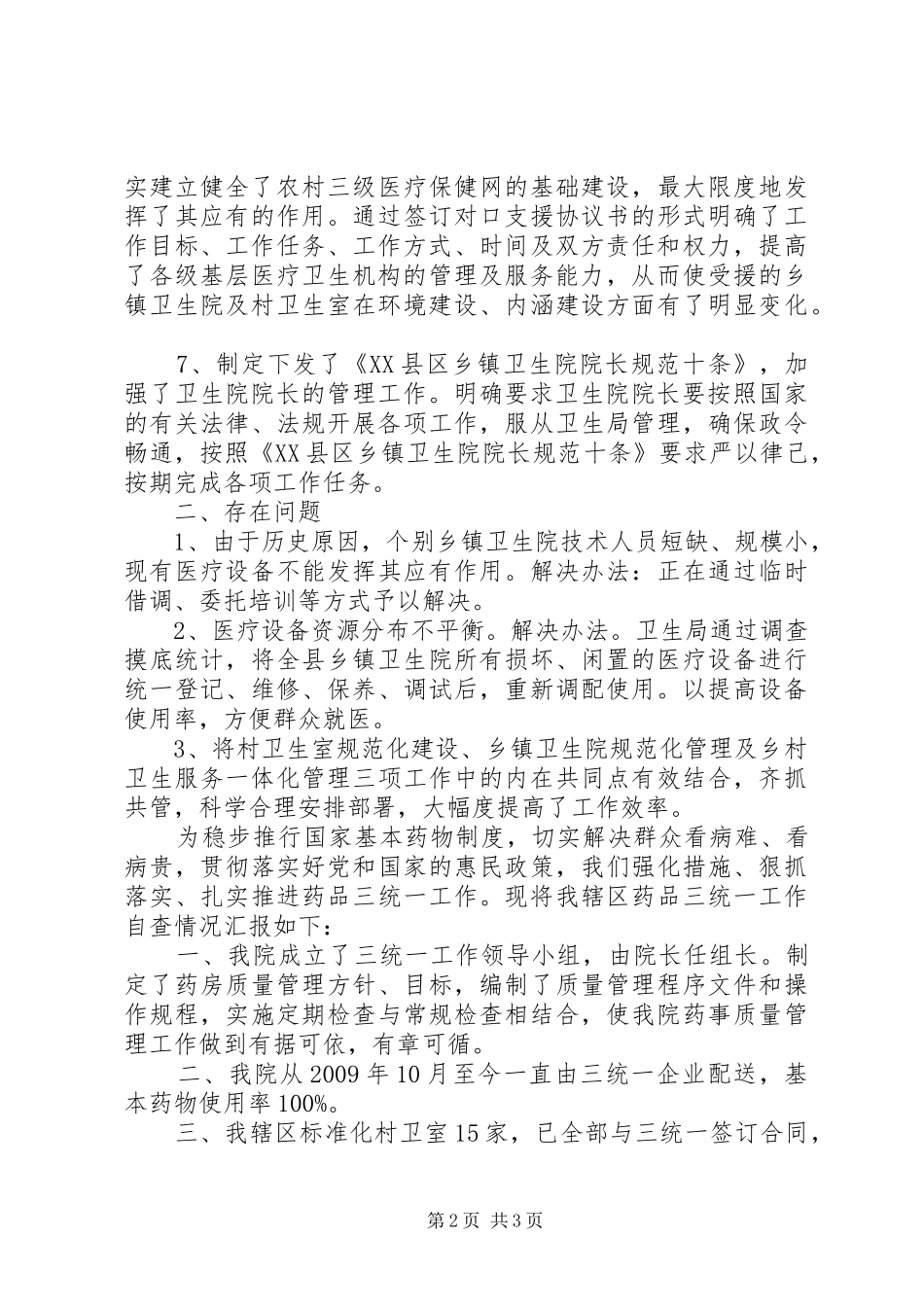 卫生院自查报告报告_第2页