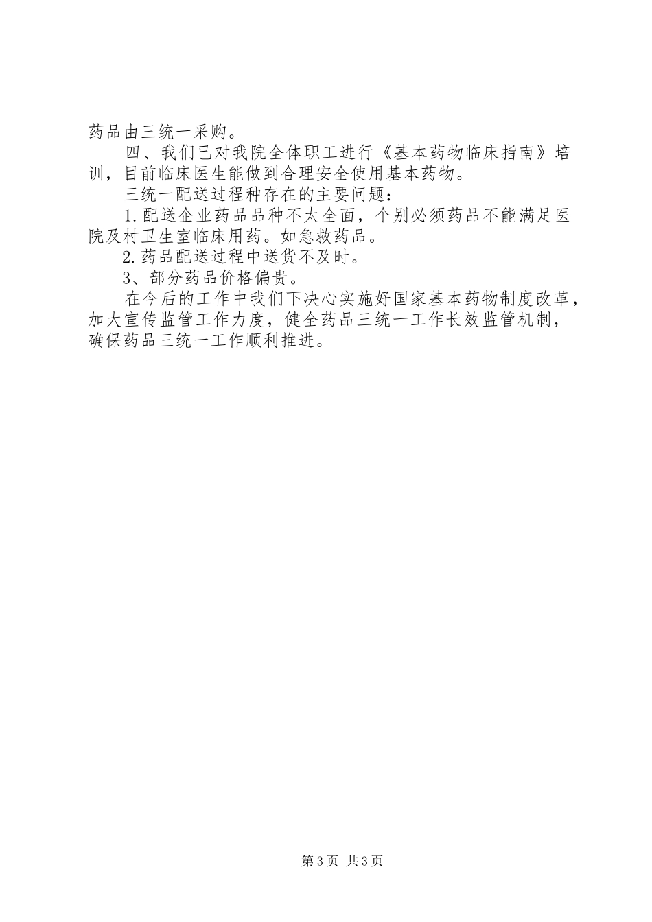 卫生院自查报告报告_第3页