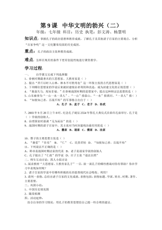 第9课中华文明的勃兴（二）导学案