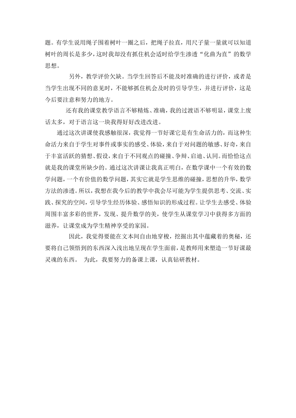 认识周长教学反思_第2页