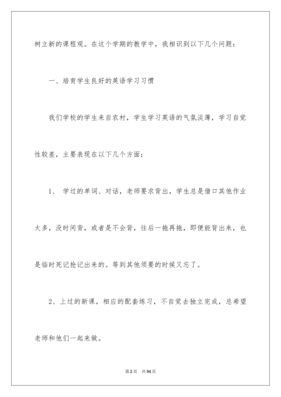 2024七年级英语教学反思_3_第2页