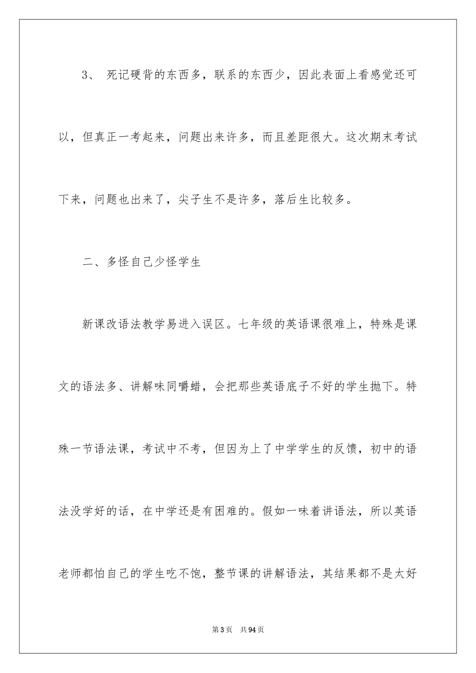 2024七年级英语教学反思_3_第3页