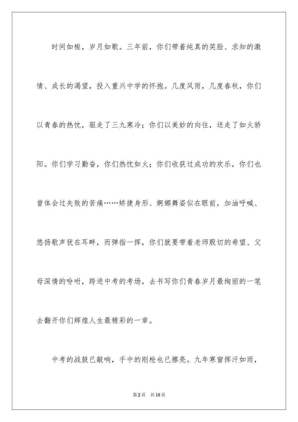 2024中考动员会校长讲话稿_6_第2页