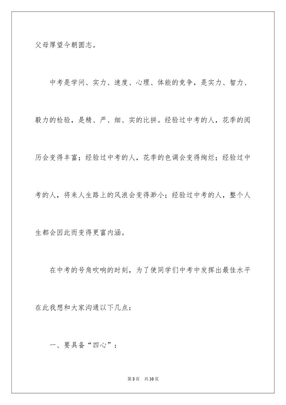 2024中考动员会校长讲话稿_6_第3页