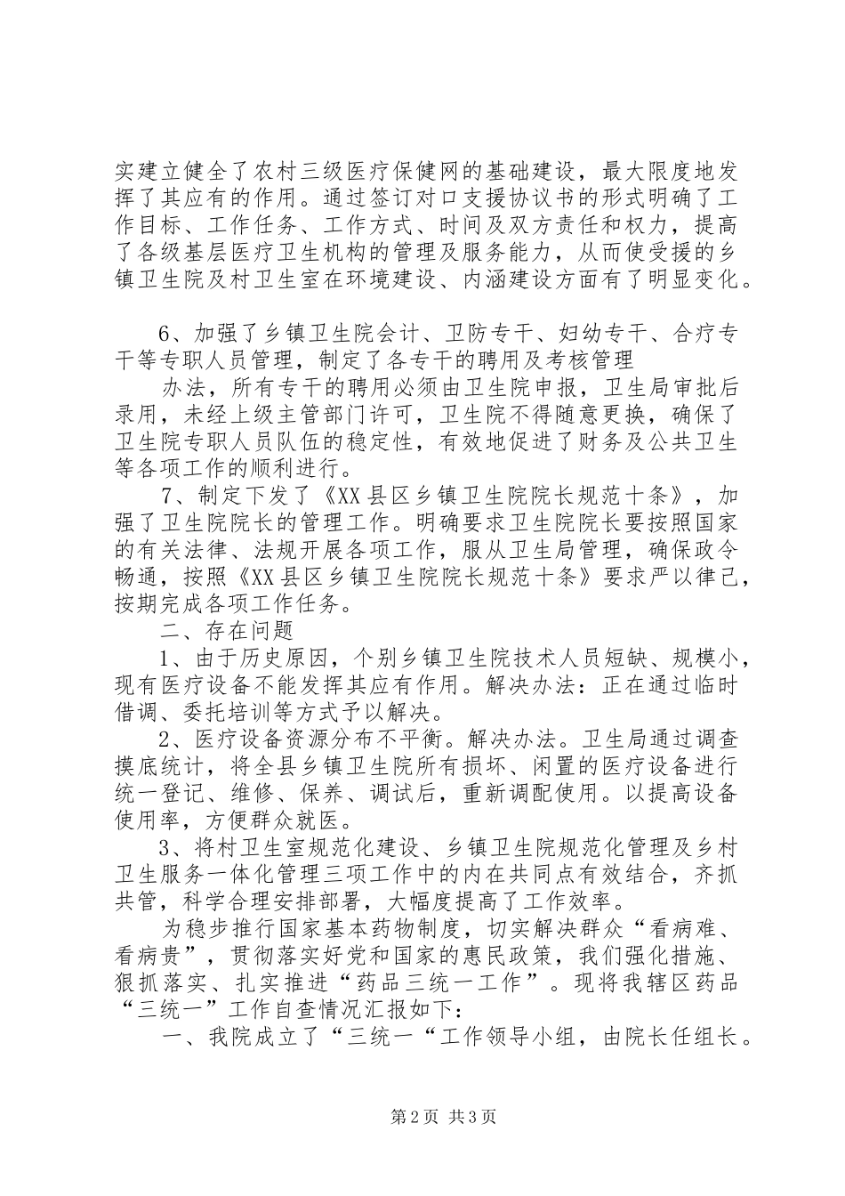卫生院自查报告_第2页