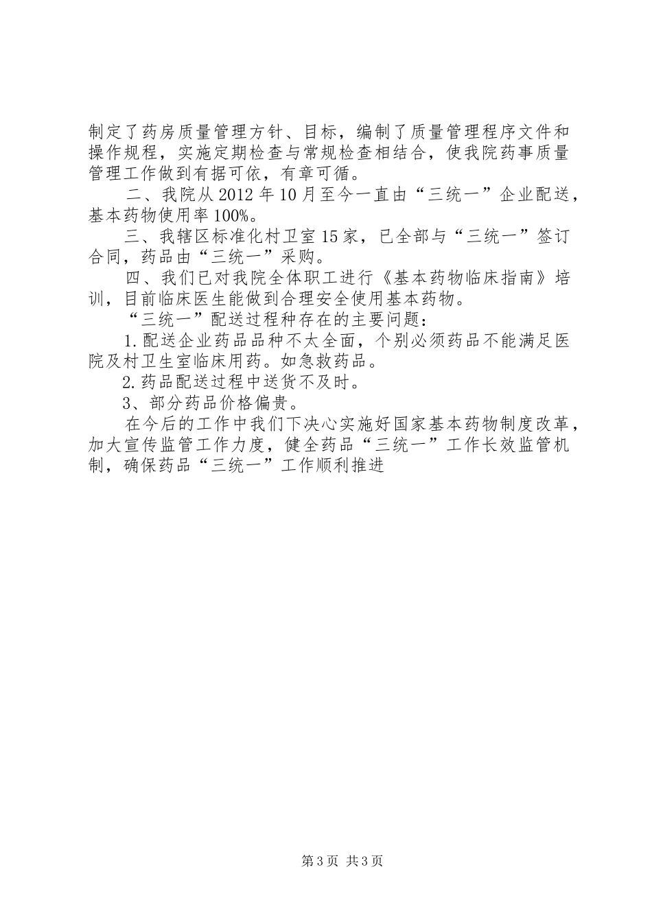 卫生院自查报告_第3页