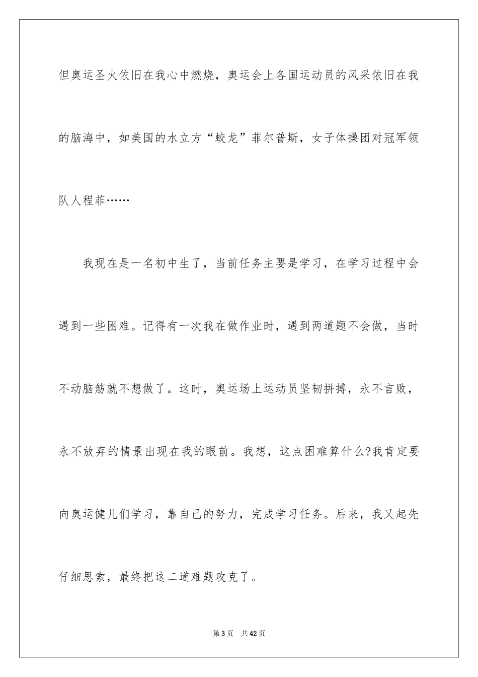 2024中华魂演讲稿_621_第3页