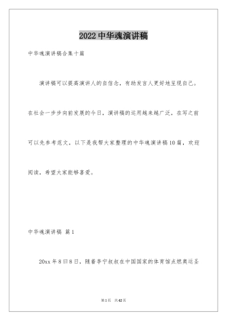 2024中华魂演讲稿_621