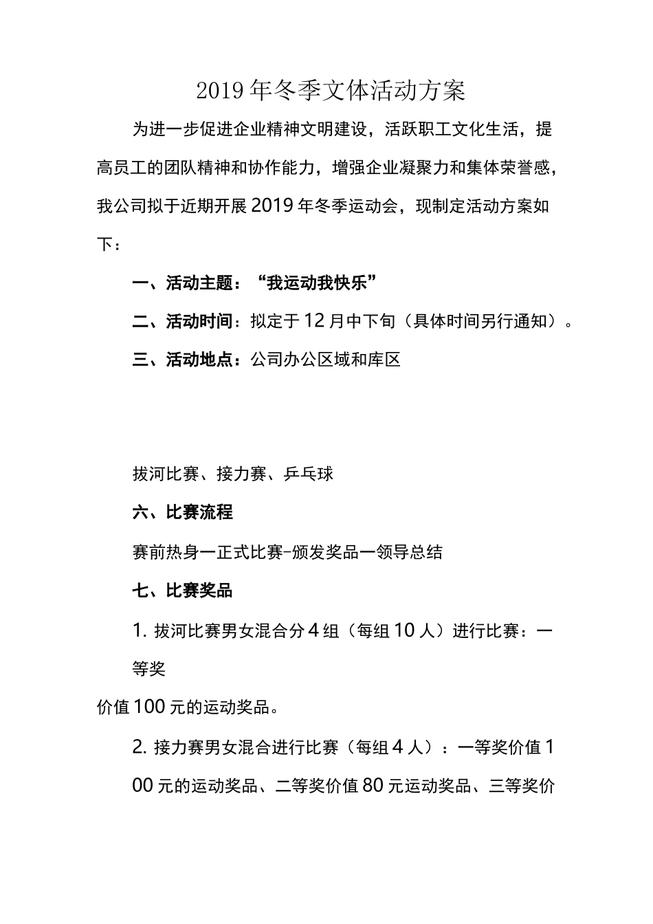 文体活动方案_第1页