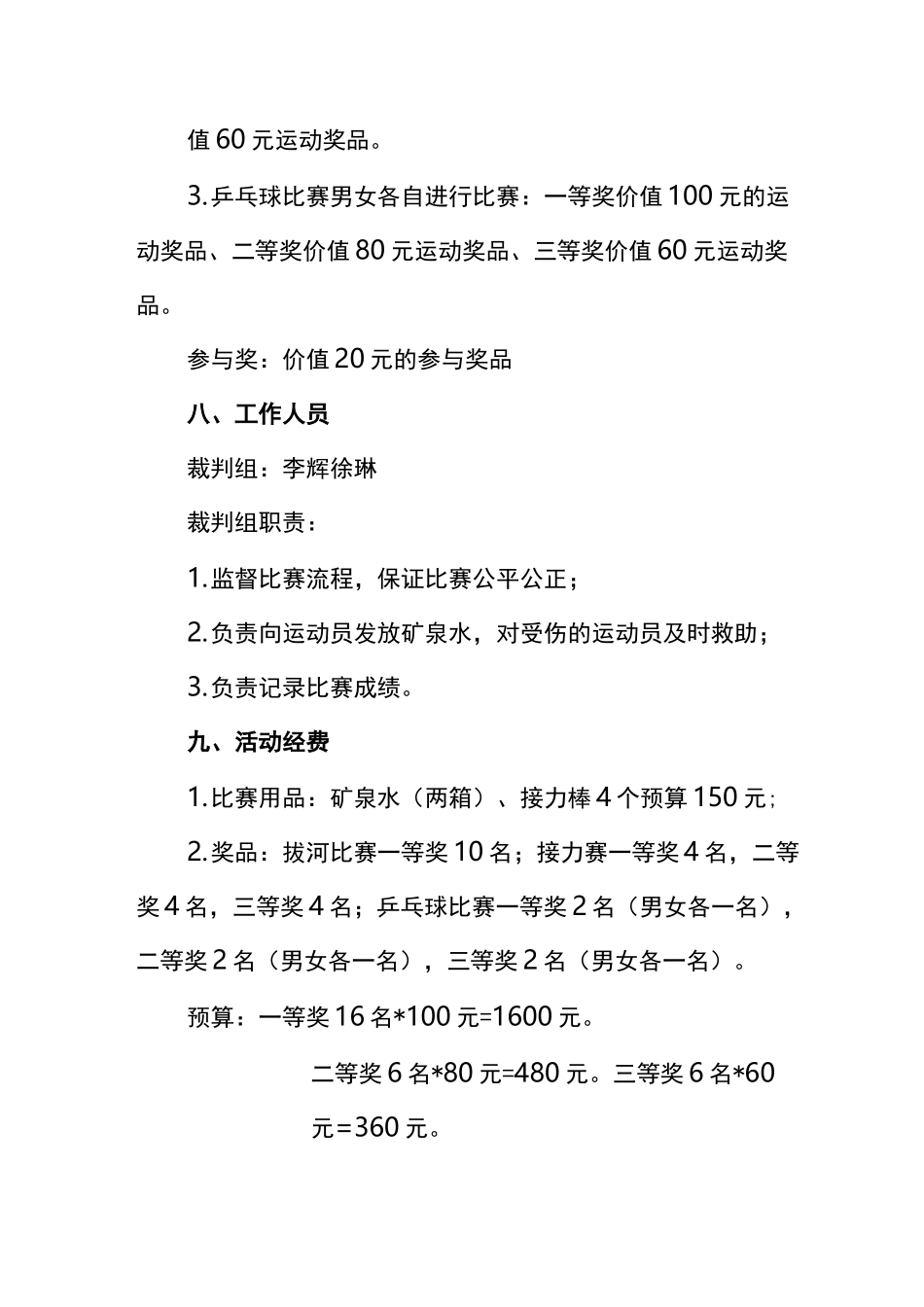 文体活动方案_第2页