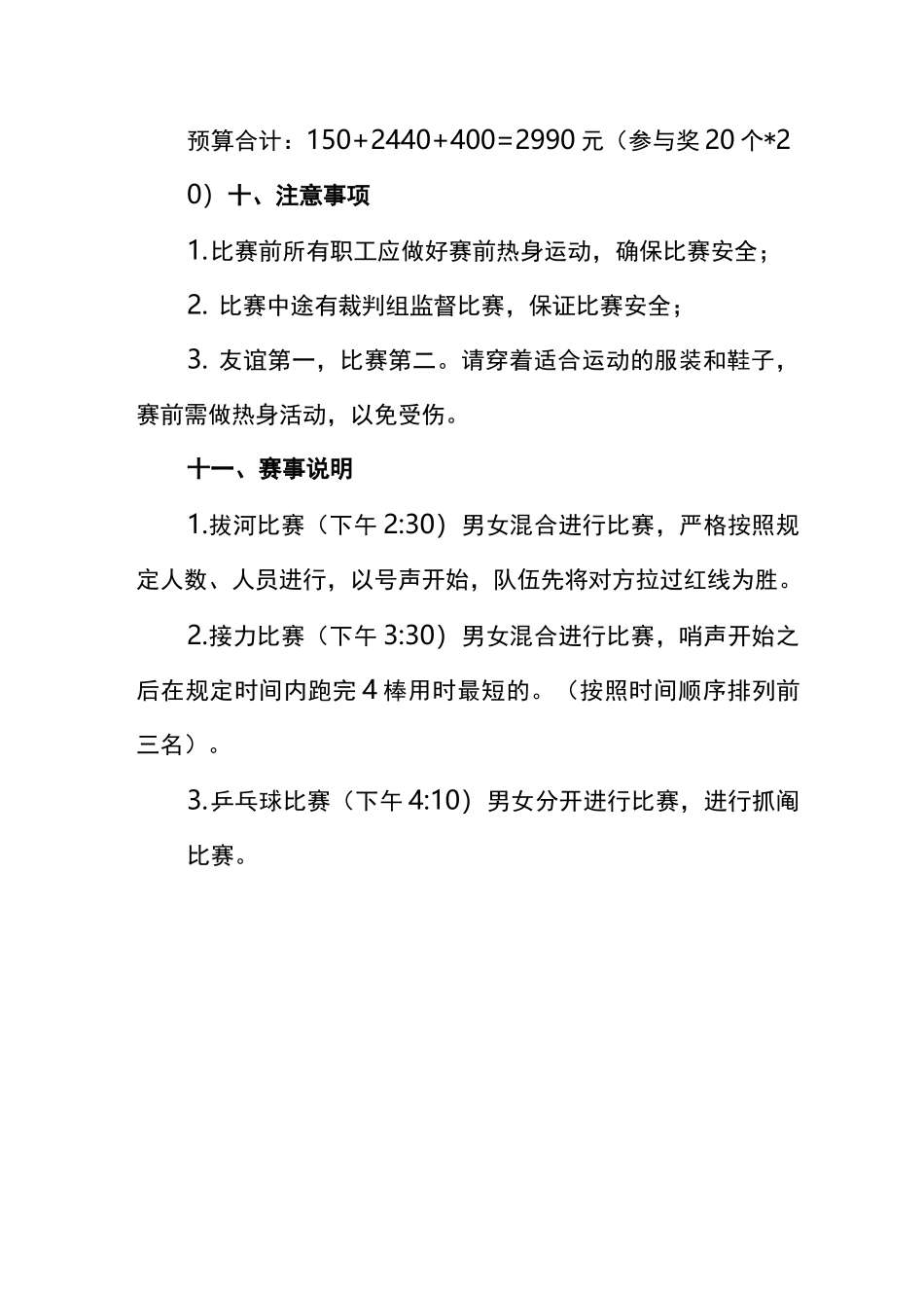 文体活动方案_第3页