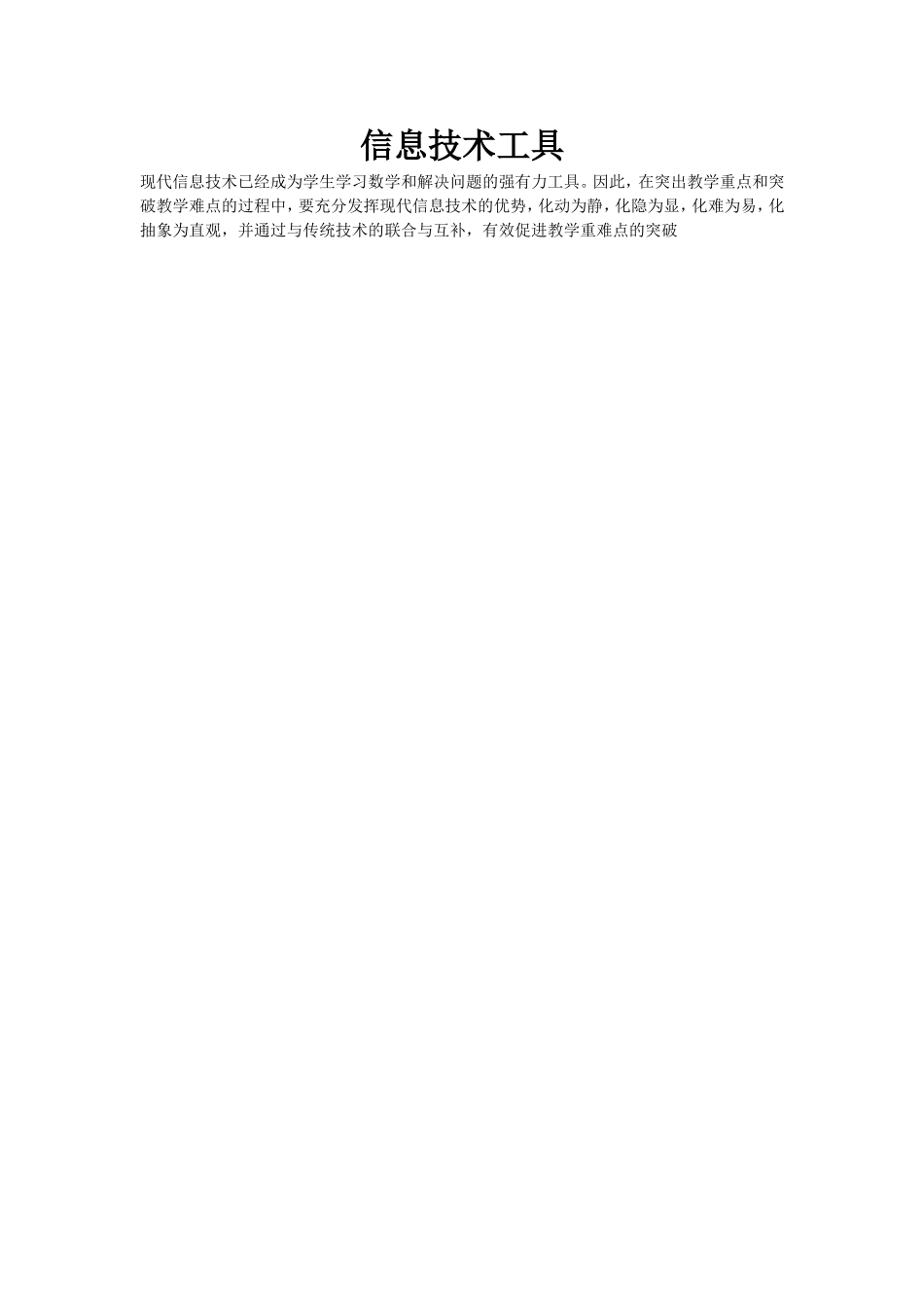 信息技术工具_第1页