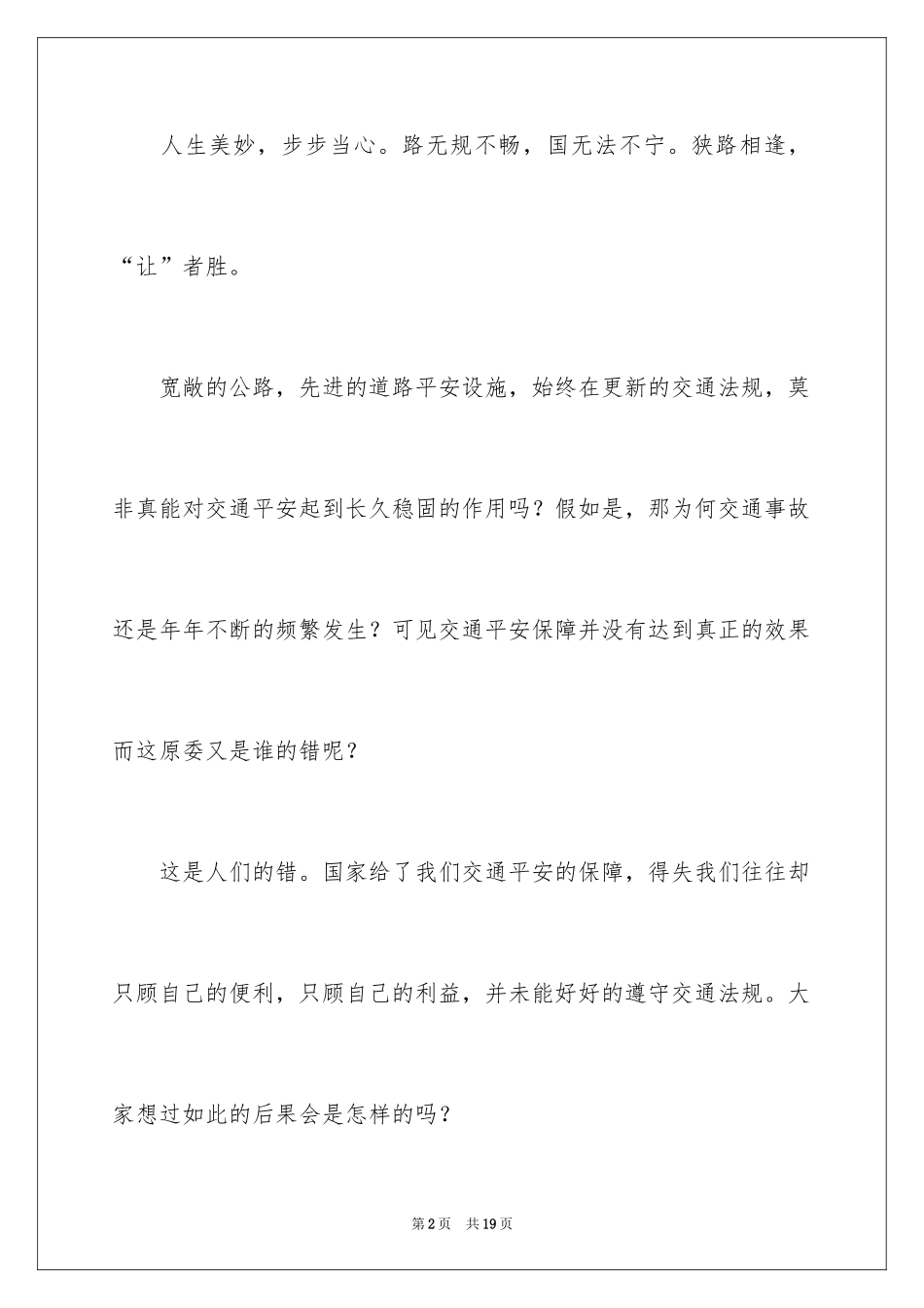 2024交通安全话题作文_3_第2页