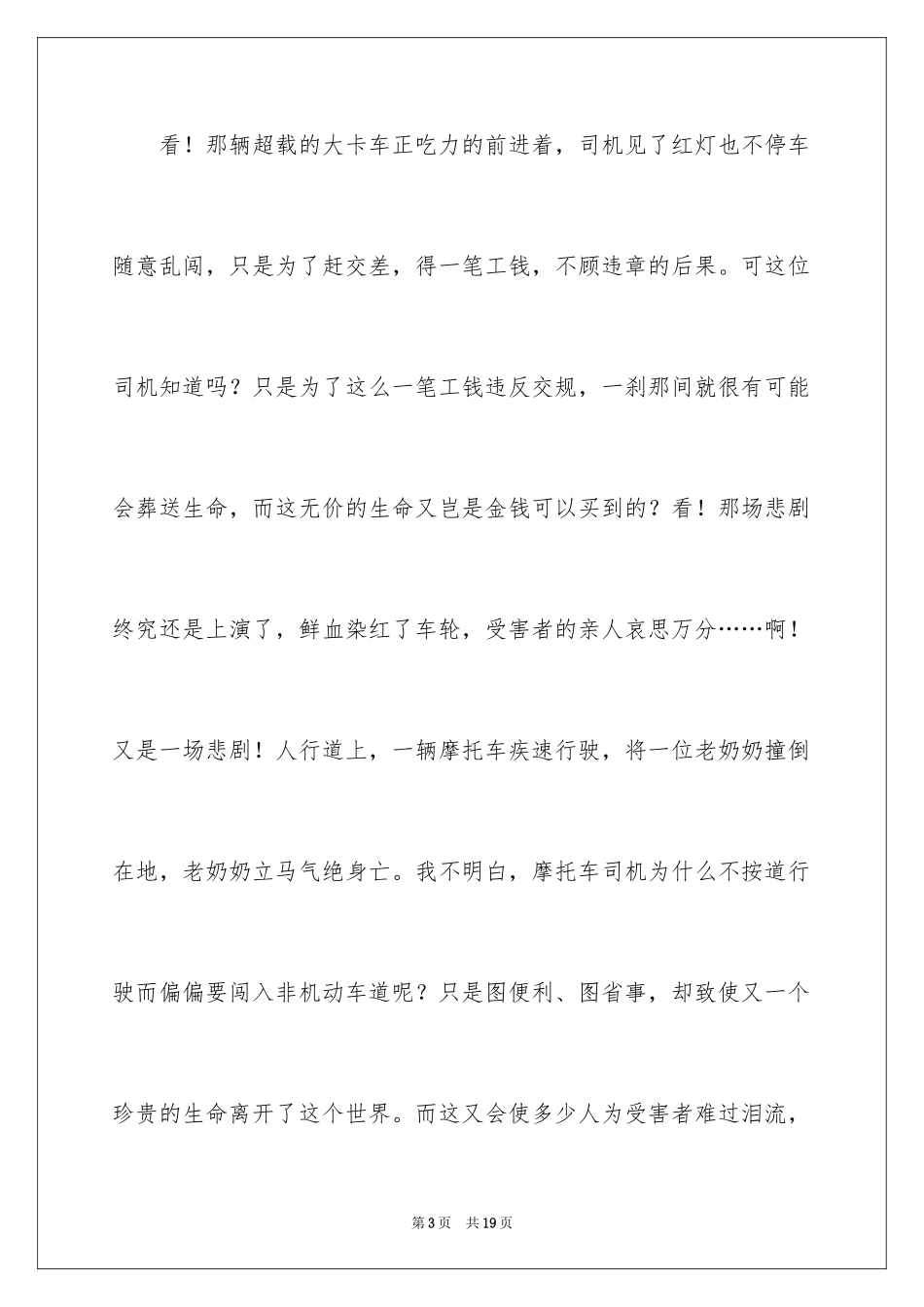 2024交通安全话题作文_3_第3页