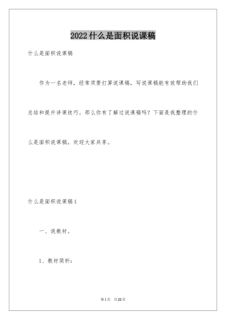 2024什么是面积说课稿