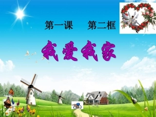 我爱我家 (2)