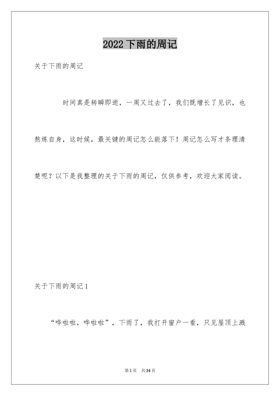 2024下雨的周记_7_第1页