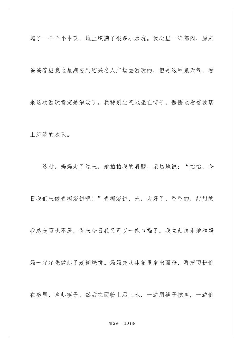 2024下雨的周记_7_第2页