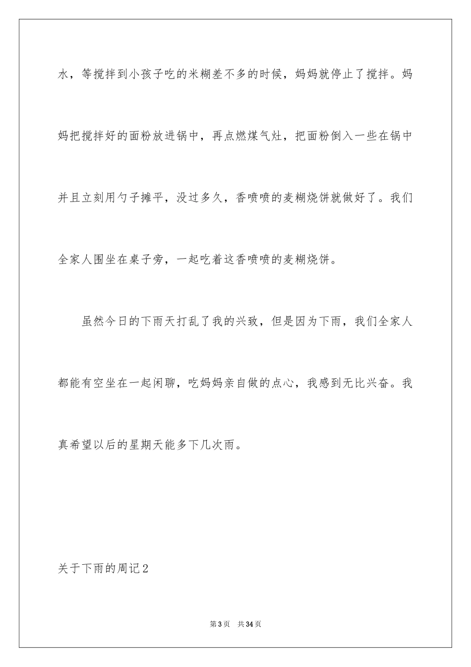 2024下雨的周记_7_第3页