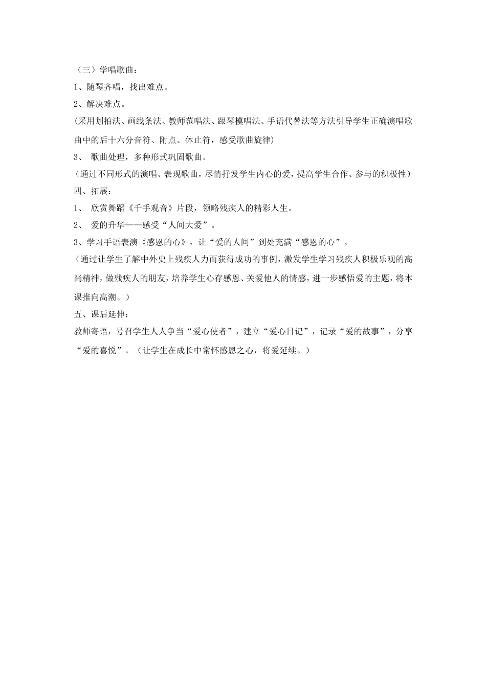 《爱的人间》教案_第2页