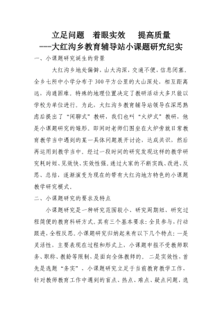 立足问题、着眼实效、提高质量(简稿)