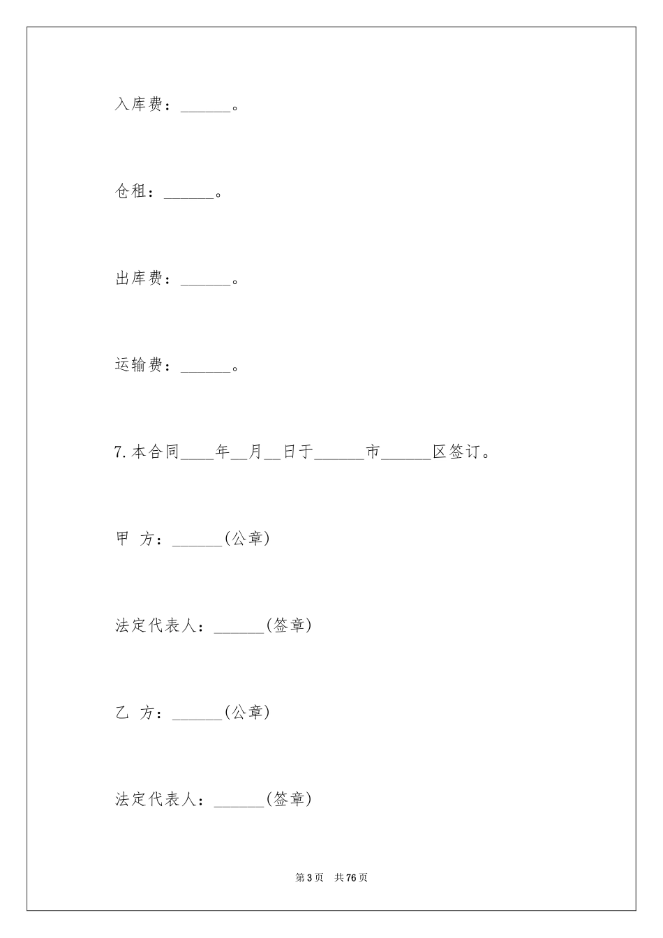 2024仓储合同_287_第3页