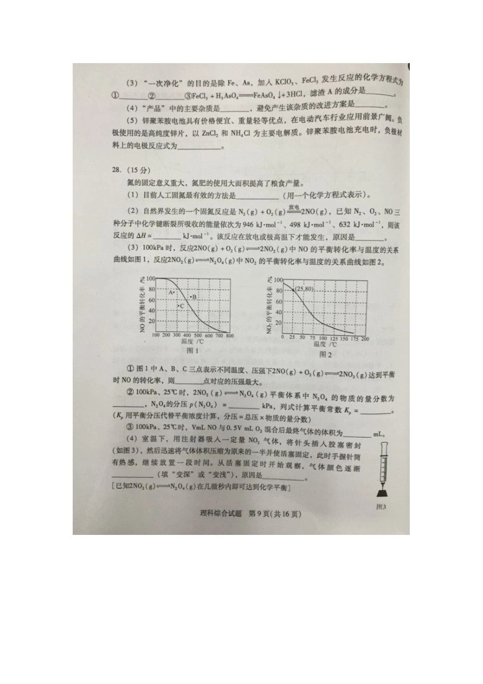 广东省广州市2016年普通高中毕业班综合测试（一模）理综试题（化学部分失分题）_第3页
