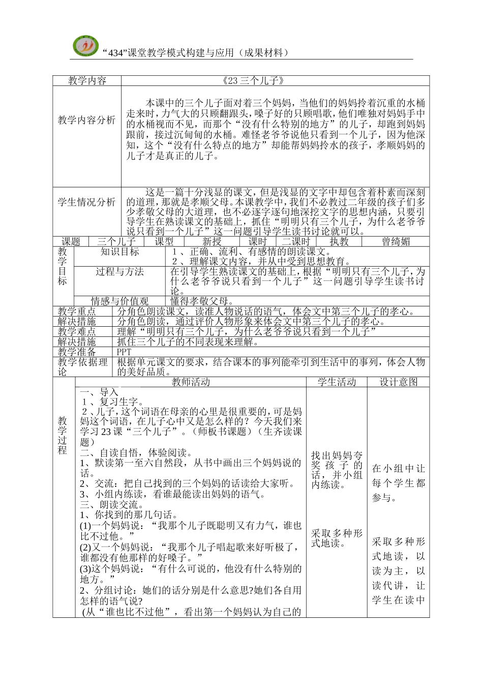 三个儿子教学设计_第2页
