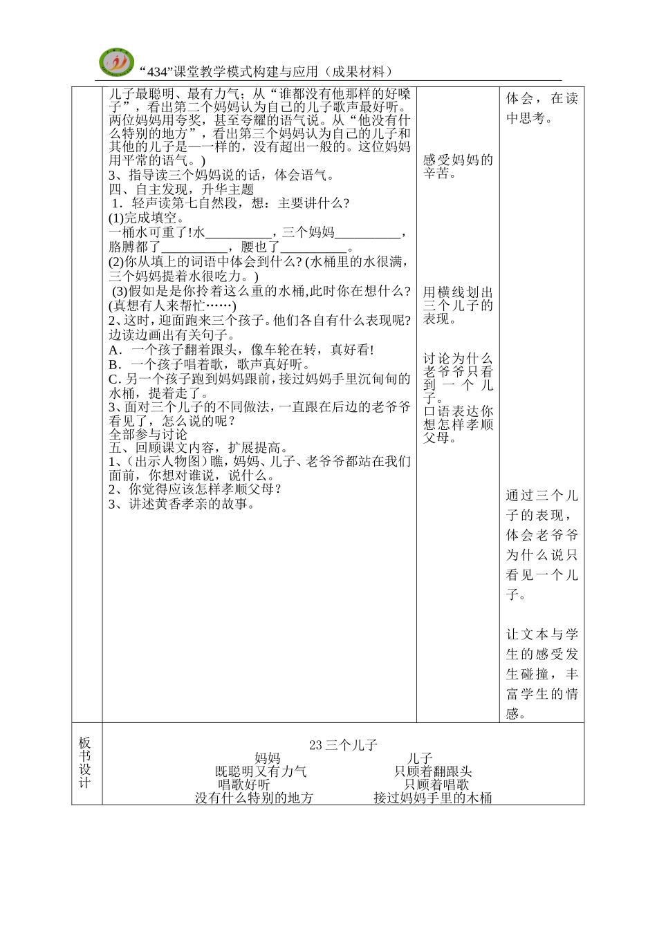 三个儿子教学设计_第3页
