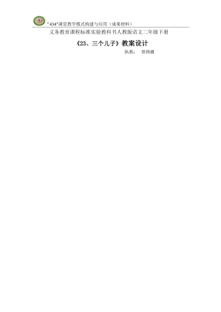 三个儿子教学设计