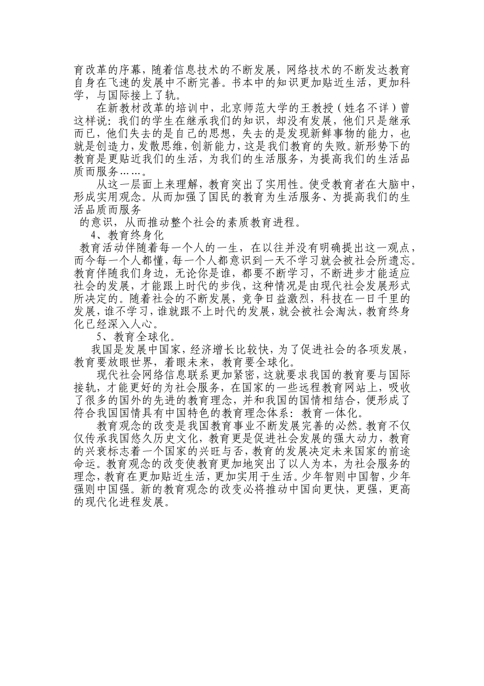 浅谈教育观念的改变_第2页